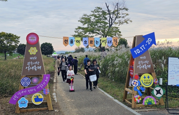 ​광주시 서구청이 주최하는 제9회 광주서창 억새축제가 '은빛 억새가 전하는 가을로의 초대'라는 주제로 17일 개막됐다./김은조 기자​