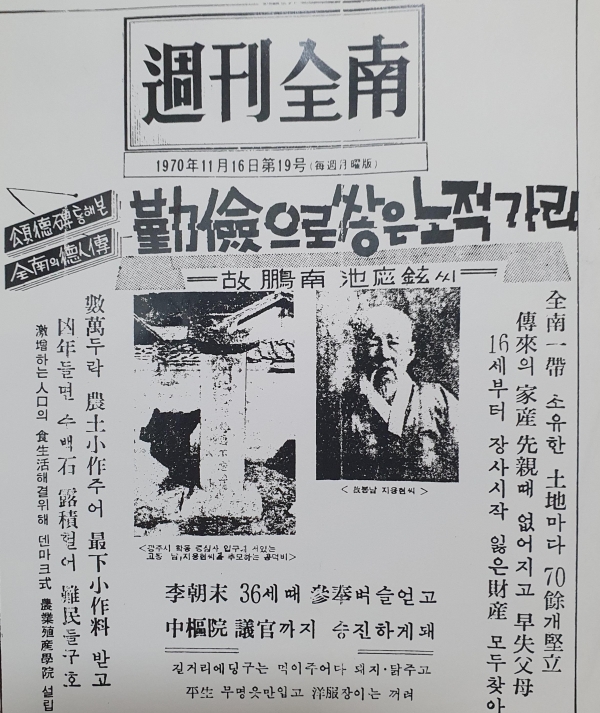 지응현 관련 주간 전남(1970.11.16.) 기사 [사진 제공=병천사]