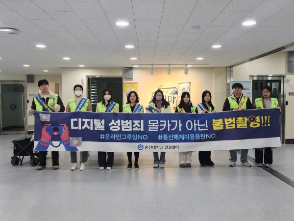 국립순천대 인권센터, 기말고사 기간 ‘성범죄 예방 캠페인’ 실시