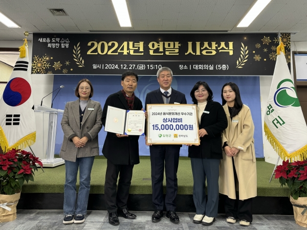 함평군, ‘2024년 음식문화개선 시·군 평가’ 9년 연속 우수기관 선정